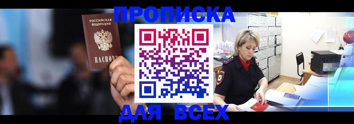 помощь в оформлении регистрации в Славянске-на-Кубани