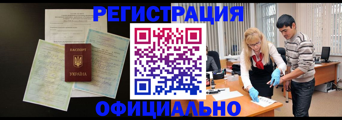 прописка 2025 в Славянске-на-Кубани